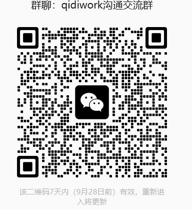 QIDIWORK 沟通交流群微信二维码